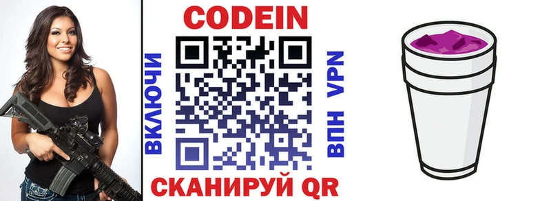 Кодеин напиток Lean (лин)  купить закладку  Партизанск 